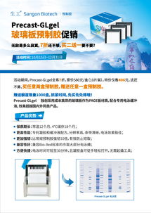 限時(shí)特惠 生工生物預(yù)制膠7折，買二送一，助您科研無憂