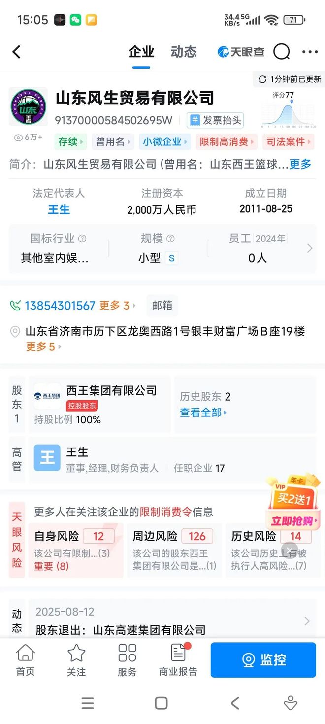 品牌更迭下的堅守與求變 山東高速男籃更名風生貿易引發的思考