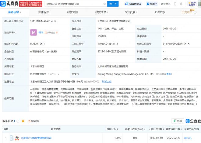麻六記布局新賽道，供應鏈管理公司落地北京，日用雜品銷售透露何種戰略？
