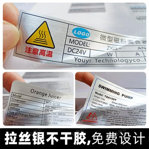 亞銀不干膠標(biāo)簽 工業(yè)產(chǎn)品功率標(biāo)識與電器銘牌的專業(yè)解決方案