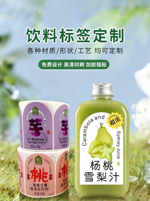 瓶子貼紙果蔬汁pet塑料瓶不干膠 防水輕斷食標簽定制印刷廠家